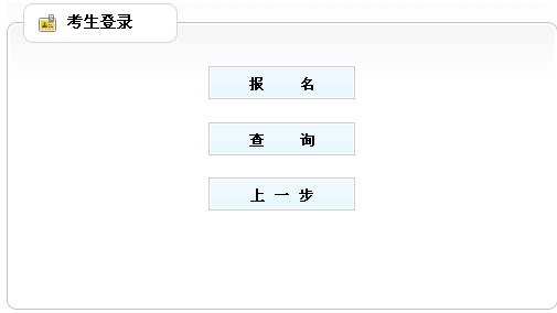威海2013年職稱英語考試報名入口