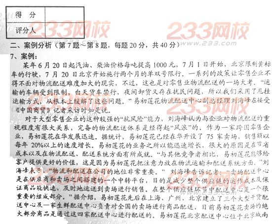 物流師考試試題