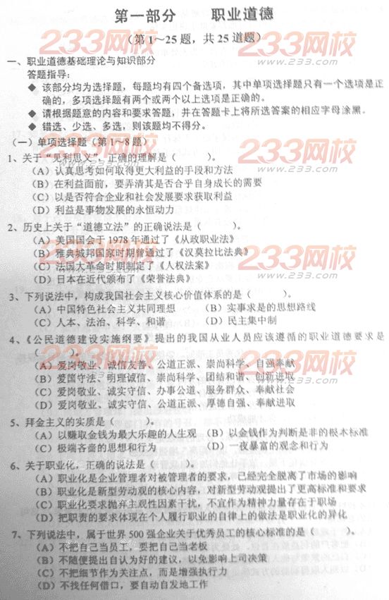 物流師考試試題
