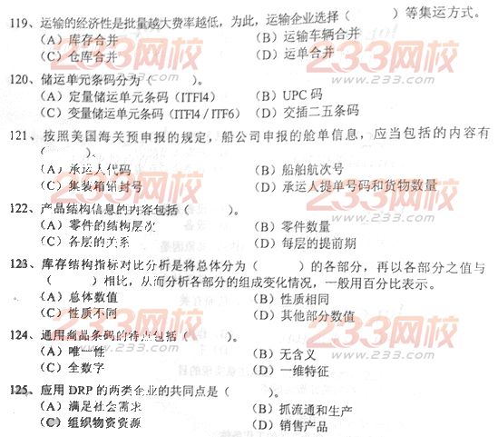 物流師考試試題