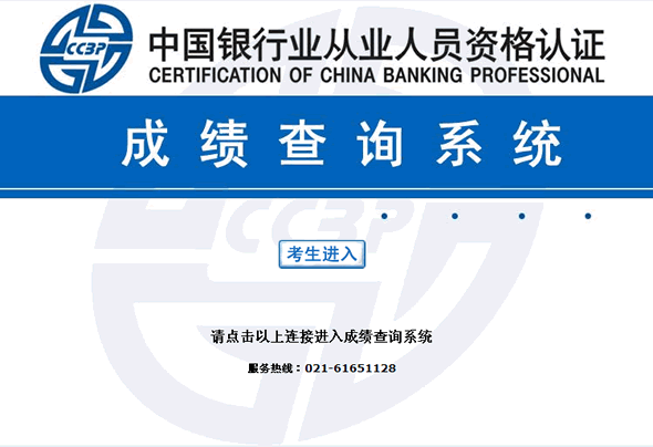2013年上半年銀行從業資格考試成績查詢入口