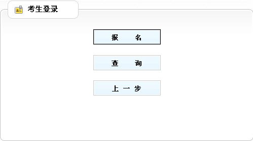 濰坊2014年職稱英語考試報名入口