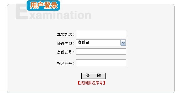 2013年福建11月全國職稱計算機考試準考證打印入口