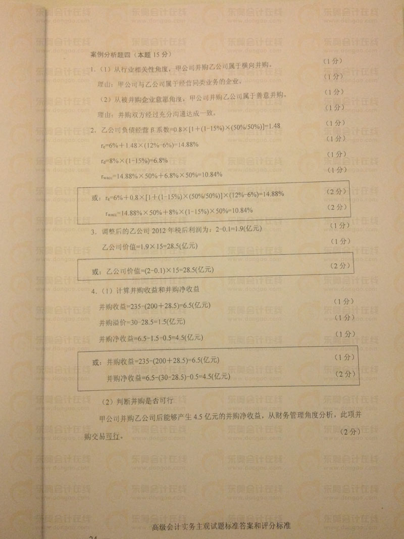 高會考試試題及答案