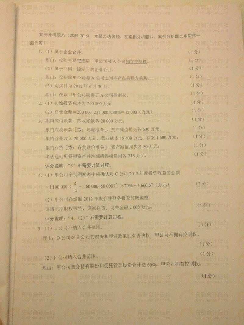 2013高級會計師考試試題及答案和評分標(biāo)準(zhǔn)