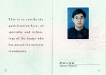 中級會計職稱考試證書