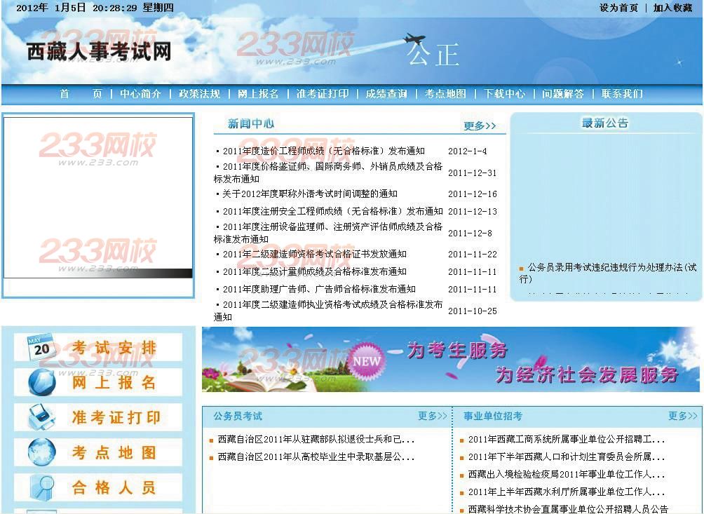 “西藏人事考試網”是個山寨版