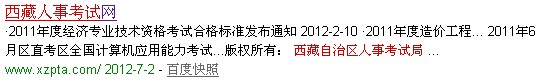 西藏人事考試局:西藏考試網是虛假網站