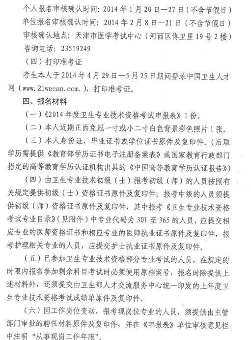 天津2014年衛生資格考試報名通知