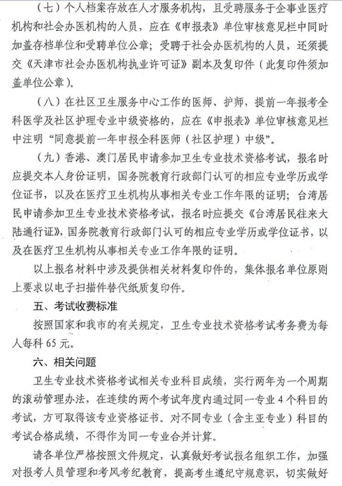 天津2014年衛生資格考試報名通知