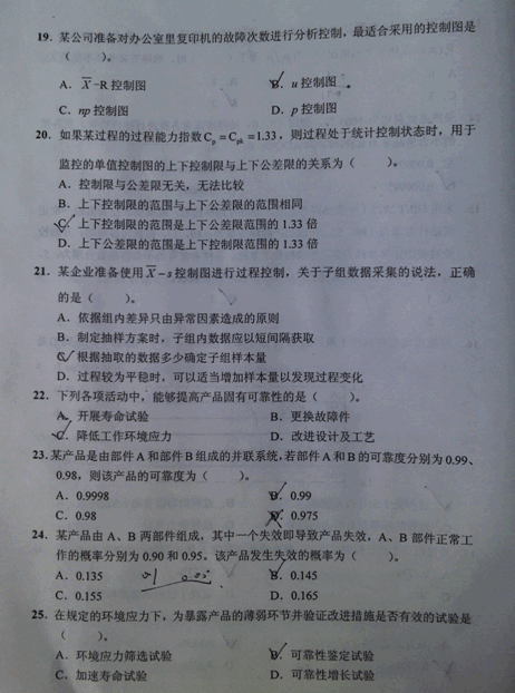 2012年質量工程師專業理論與實務真題(中級)