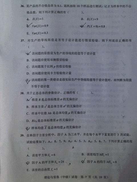 2012年質量工程師專業理論與實務真題(中級)