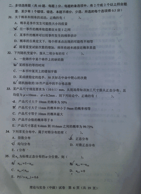 2012年質(zhì)量工程師專業(yè)理論與實(shí)務(wù)真題(中級)