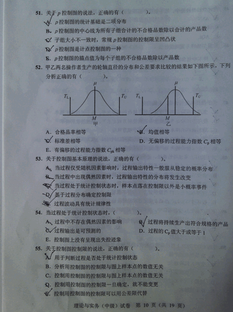 2012年質量工程師專業理論與實務真題(中級)
