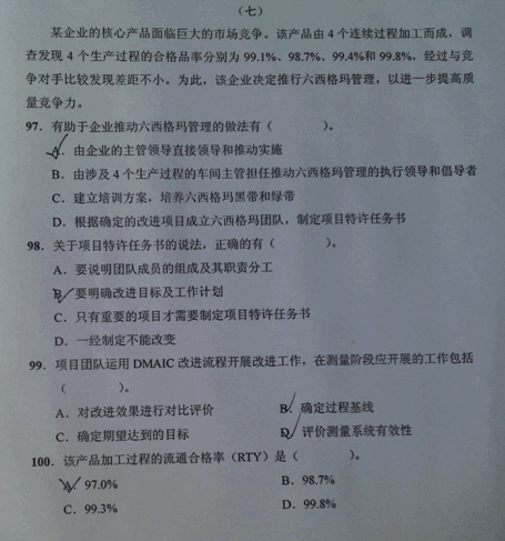 2012年質量工程師專業理論與實務真題(中級)