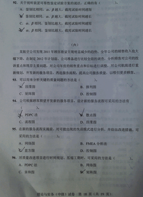 2012年質(zhì)量工程師專業(yè)理論與實務(wù)真題(中級)