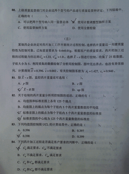2012年質量工程師專業理論與實務真題(中級)