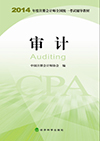 審計-2014年度注冊會計師全國統一考試輔導教材