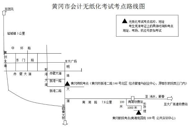 黃岡市會計無紙化考試考點路線圖