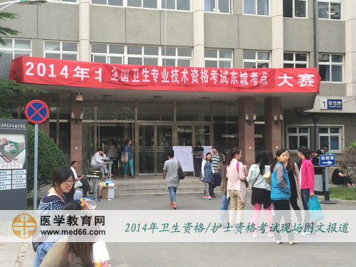 2014年衛生資格考試考場信息職業技術學院