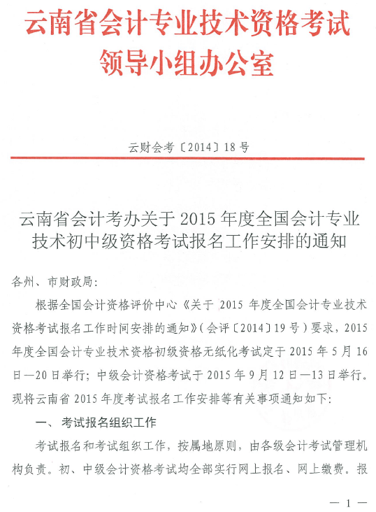 云南省2015年中級會計職稱考試報名