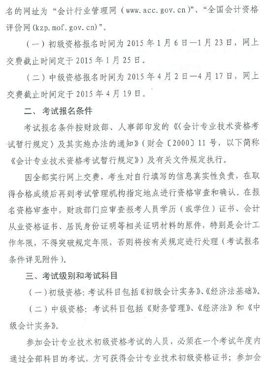 云南省2015年中級會計職稱考試報名