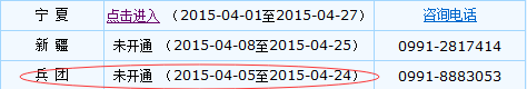 兵團2015年中級會計師報名時間