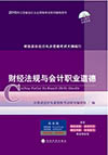 2015年江蘇會(huì)計(jì)從業(yè)資格教材(最新出版)