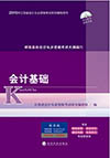 2015年江蘇會(huì)計(jì)從業(yè)資格教材(最新出版)
