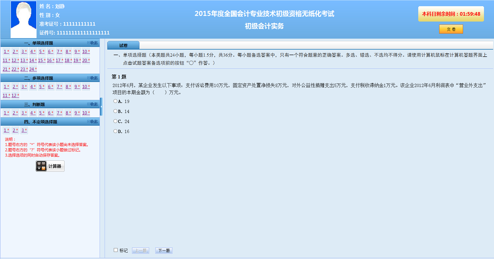 2015年初級會計職稱無紙化考試考生操作指南