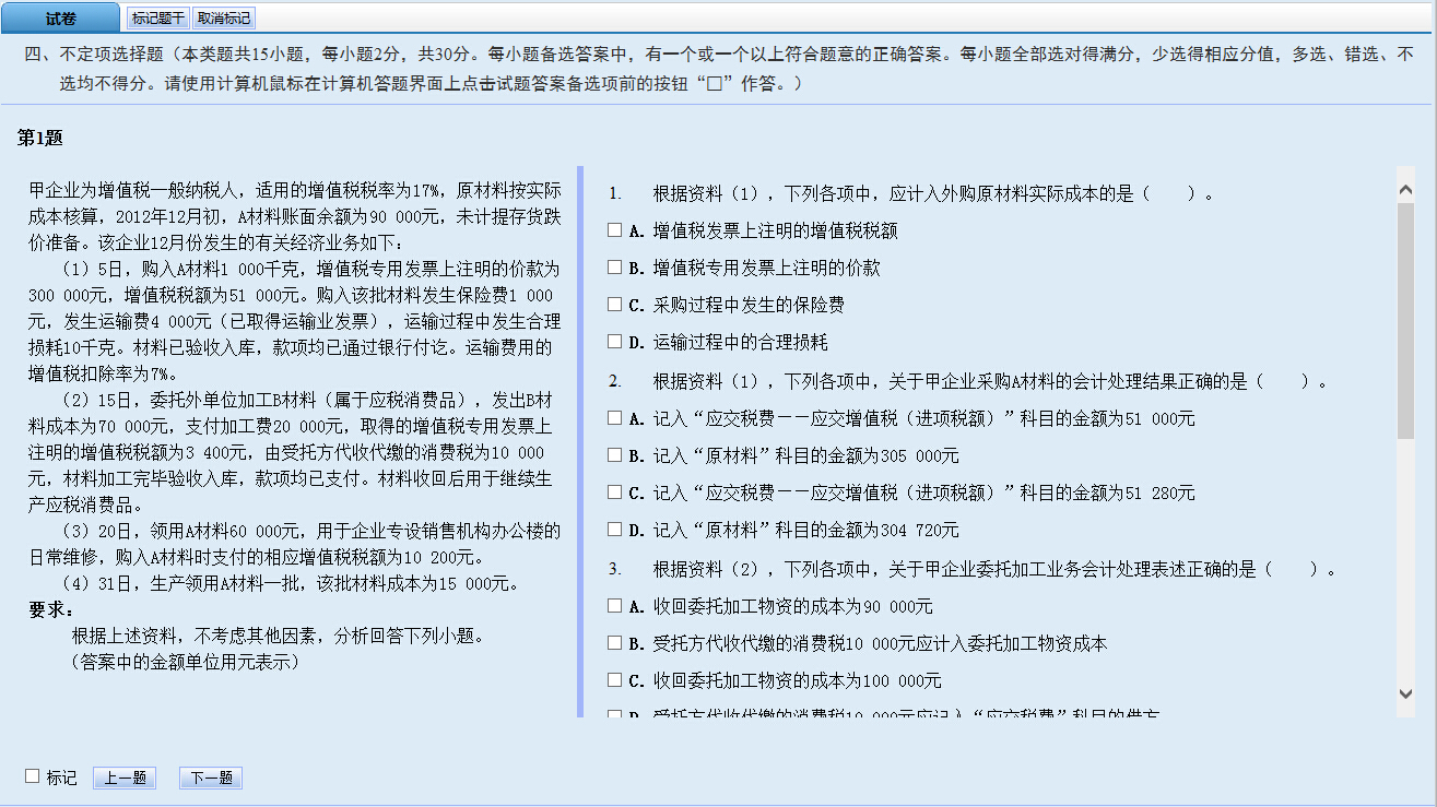 2015年初級會計職稱無紙化考試考生操作指南