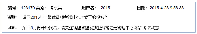 福建2015年一級建造師什么時候報名？