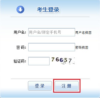 報名登錄頁面
