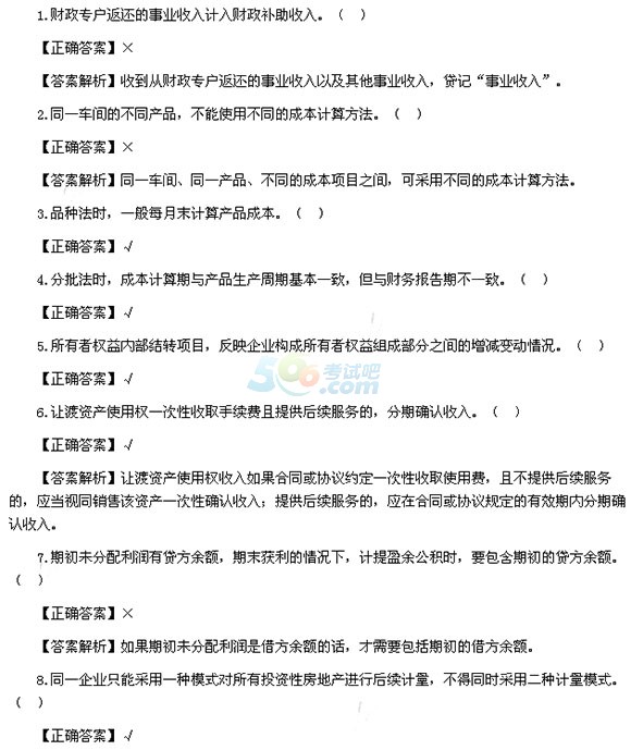2015會計職稱《初級會計實務》答案及解析(5.17)