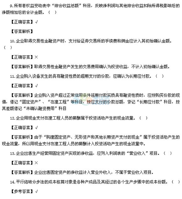 2015會計職稱《初級會計實務》答案及解析(5.17)