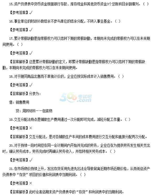 2015會計職稱《初級會計實務》答案及解析(5.17)