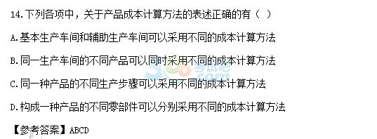2015會計職稱《初級會計實務》答案及解析(5.17)