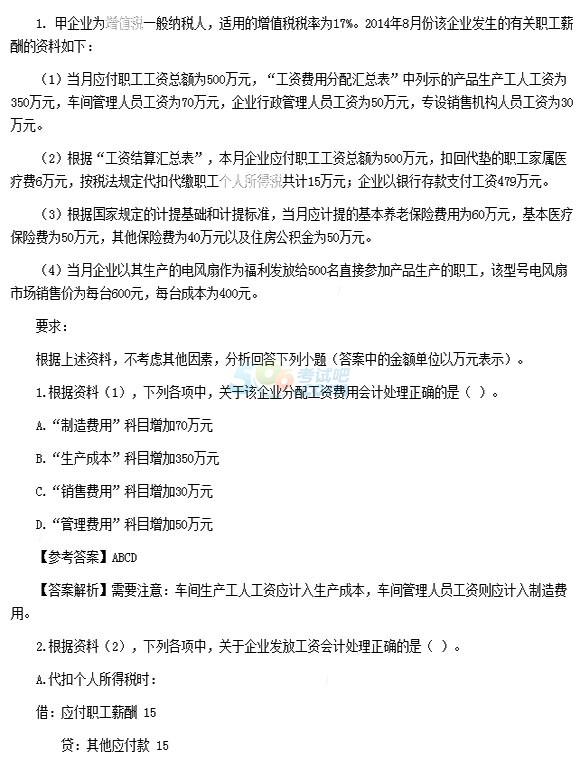 2015會計職稱《初級會計實務(wù)》答案及解析(5.17)