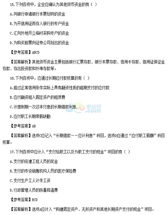 2015會計職稱《初級會計實務》答案及解析(5.17)