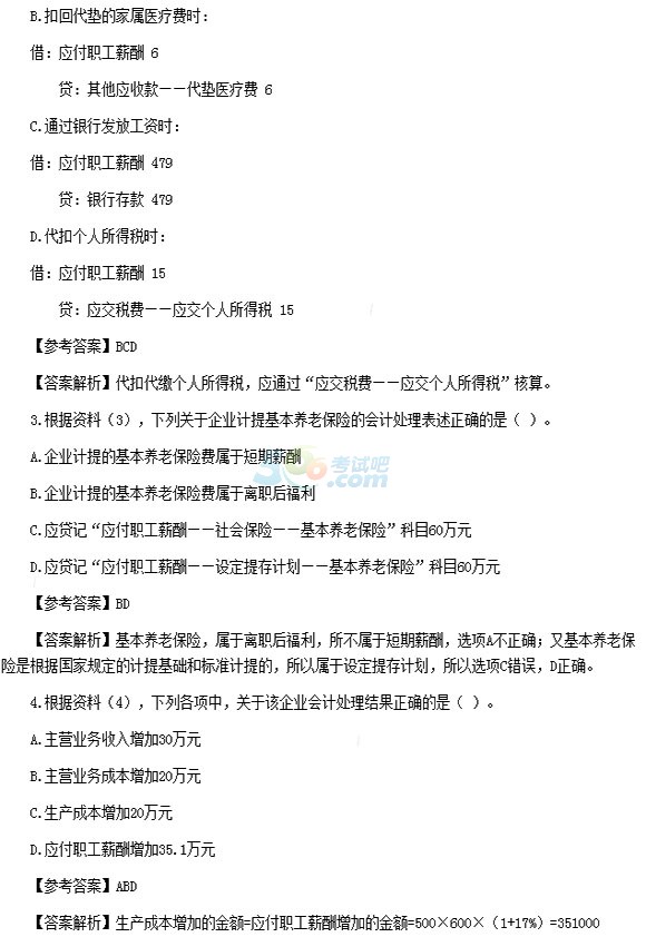 2015會計職稱《初級會計實務(wù)》答案及解析(5.17)