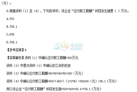 2015會計職稱《初級會計實務(wù)》答案及解析(5.17)