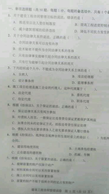 2015年監理工程師考試建設合同管理考試真題