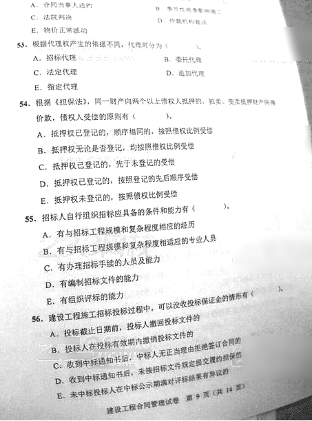 2015監理工程師考試《建設合同管理》真題（部分）