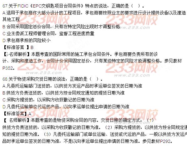 2015年一級建造師考試《項目管理》真題及答案(更新中)