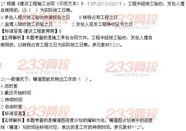 2015年一級建造師考試《項目管理》真題及答案(更新中)