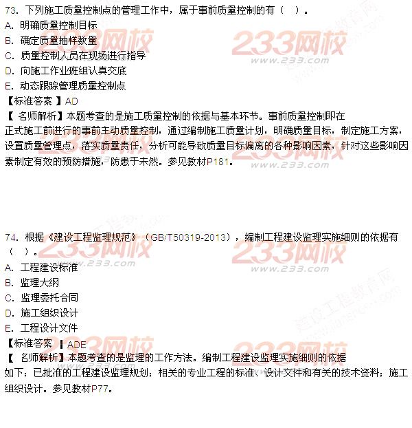 2015年一級建造師考試《項目管理》真題及答案(更新中)