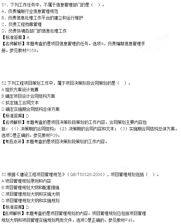 2015年一級建造師考試《項目管理》真題及答案(更新中)