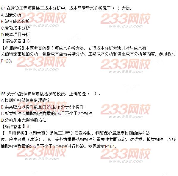 2015年一級建造師考試《項目管理》真題及答案(更新中)