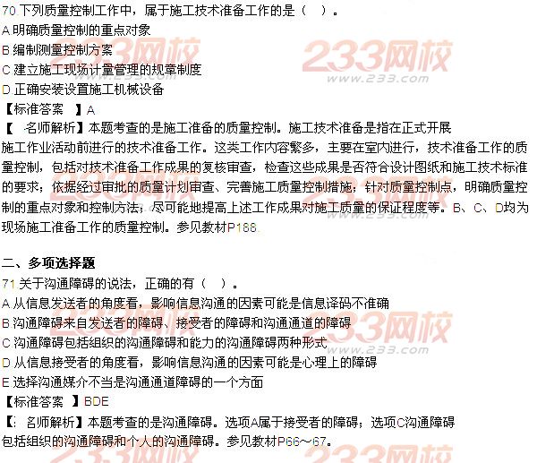 2015年一級建造師考試《項目管理》真題及答案(更新中)