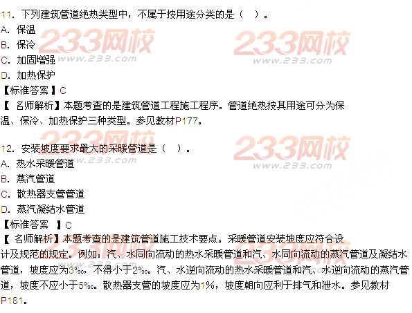 2015年一級(jí)建造師考試《機(jī)電工程》真題及答案(更新中)